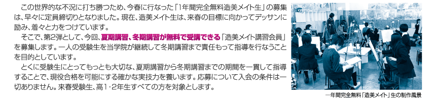 夏期講習 + 冬期講習 = 受講料無料 / 冬期講習を受講しない場合は20,000円返却