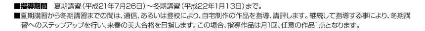 指導期間