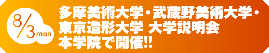 大学説明会