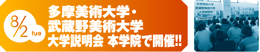 大学説明会