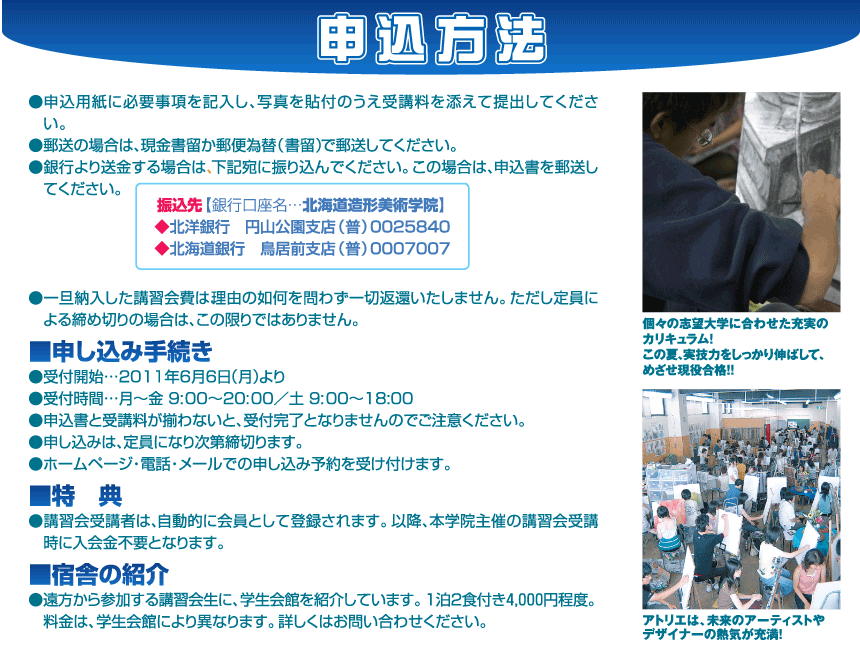 申込方法