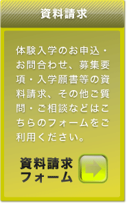 資料請求フォームを開く