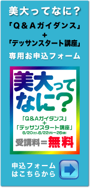 申込フォームはこちら
