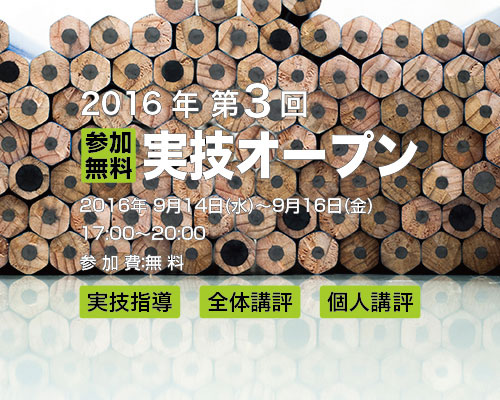 2016 第3回実技オープン