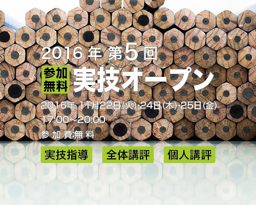 2016 第5回実技オープン