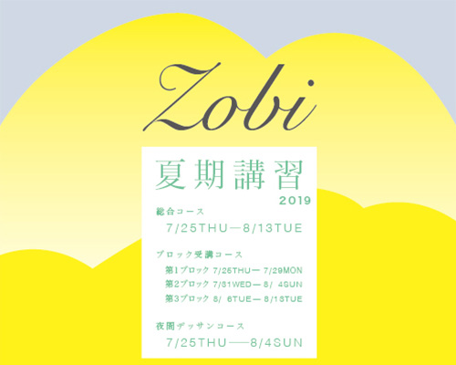 2019 夏期講習