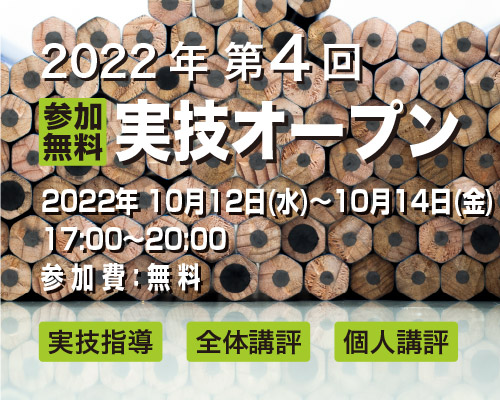 2022第4実技オープン《参加無料》