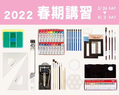 2022 春期講習