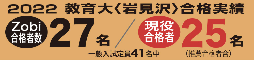 2020 教育大〈岩見沢〉合格実績