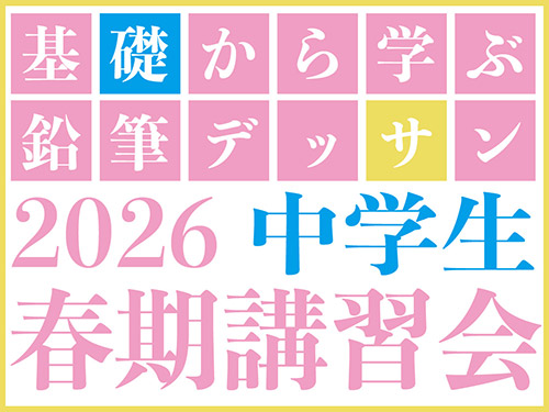 2026 中学生春期講習
