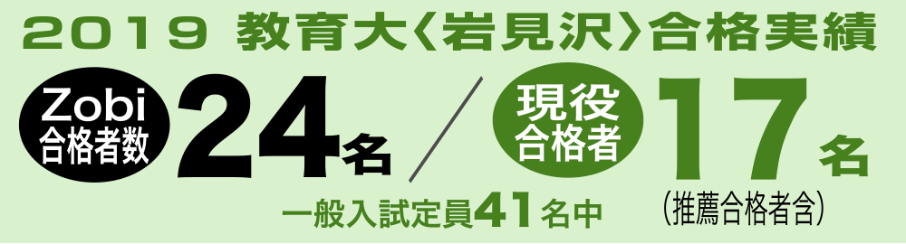 教育大《岩見沢》 合格実績